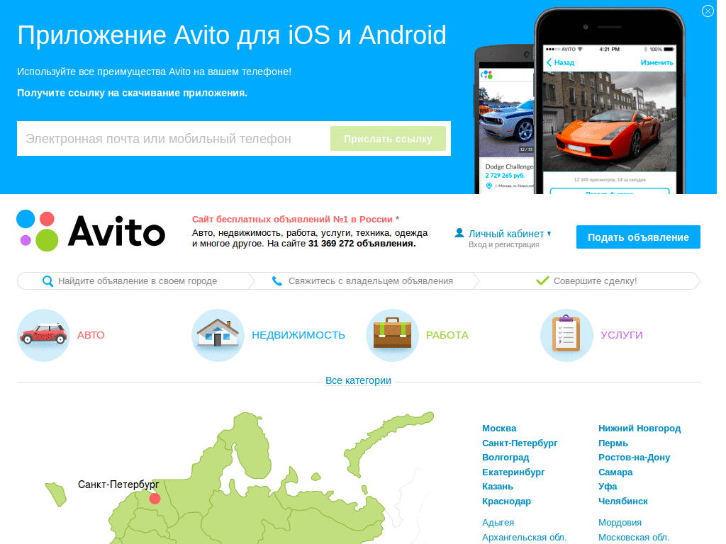 Clear Avito.ru