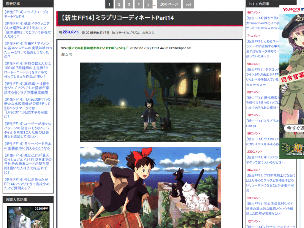 FF14 ARR blog (sample)