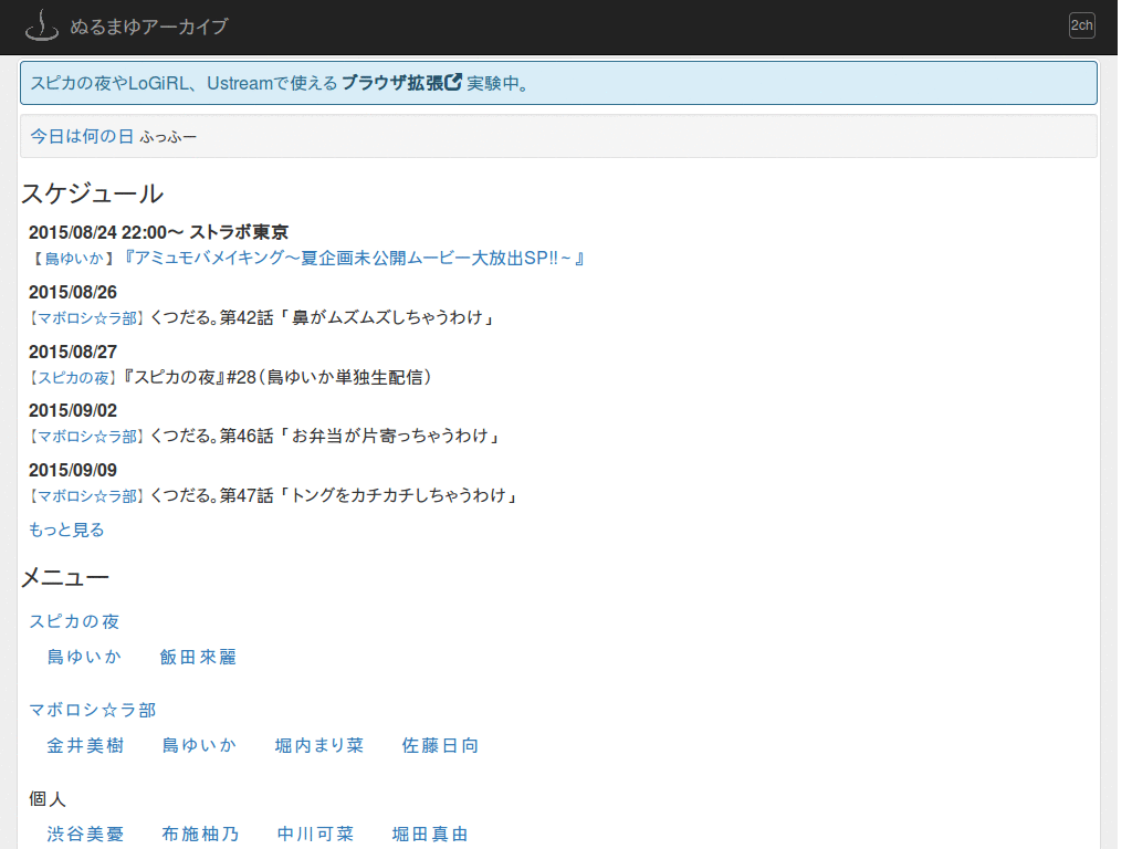 Minor tweaks for ぬるまゆアーカイブ