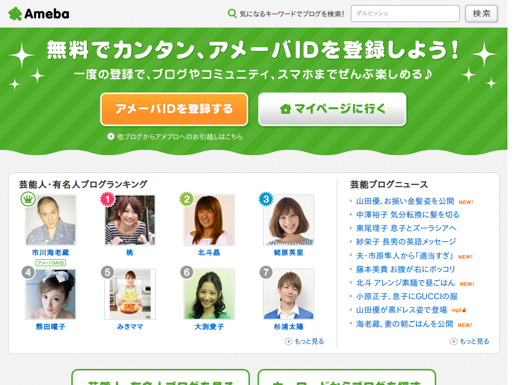 ameblo(アメーバブログ) スッキリ広告除去