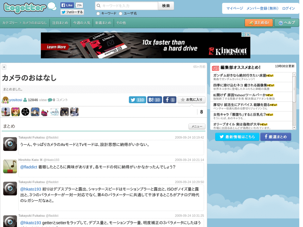 Togetter: Hide comment