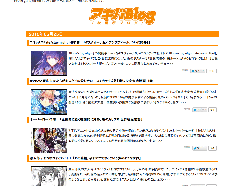 アキバBlogシンプル表示