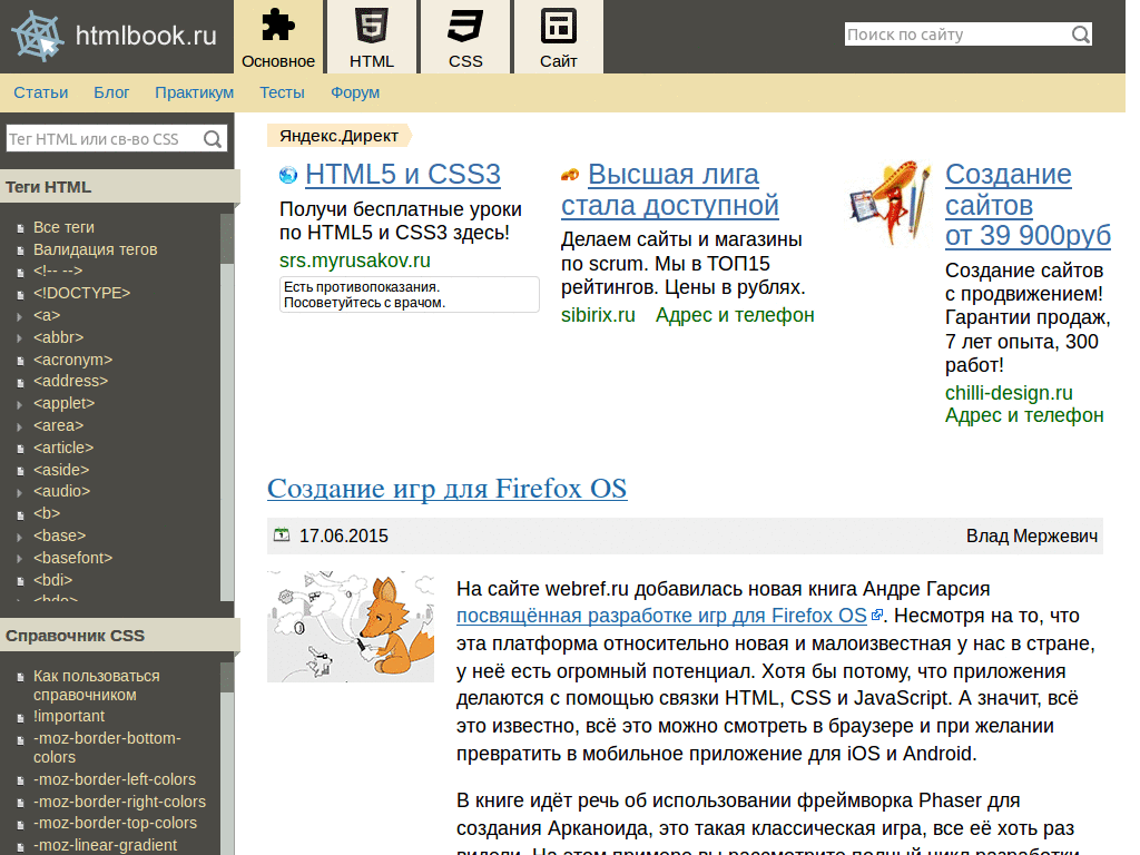 htmlbook.ru