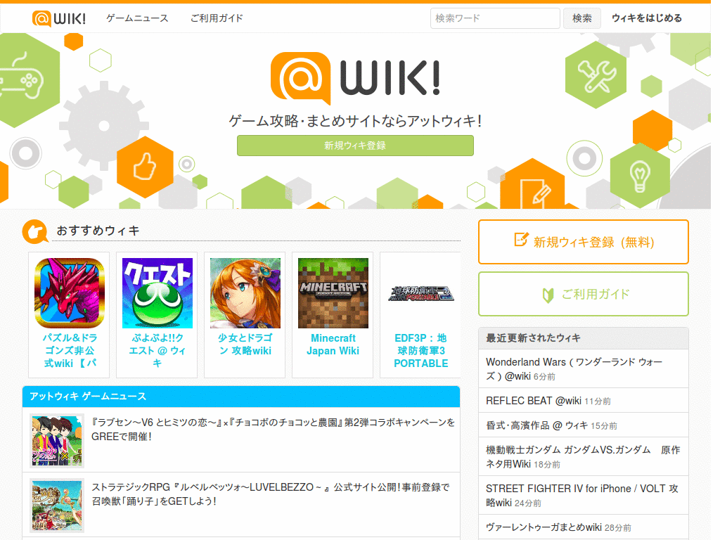 @wiki(atwiki.jp) 調整