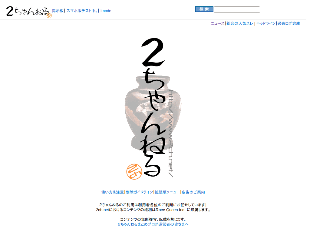 2ちゃんねる v.1.3.20160812