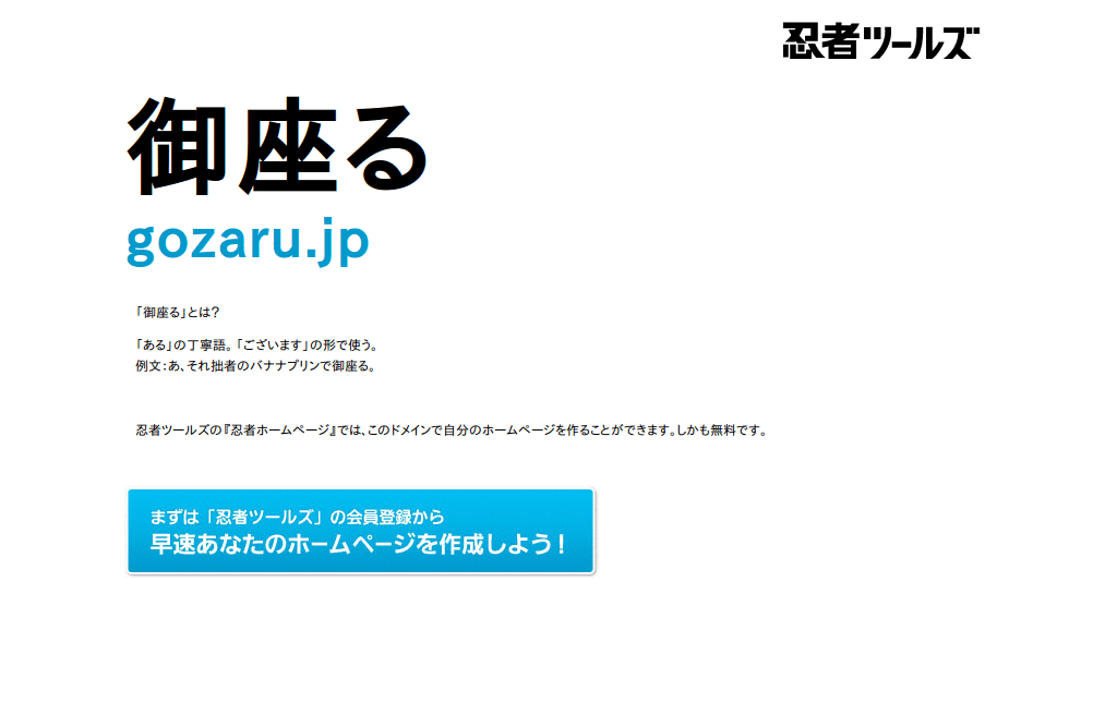 忍者ツールズ(gozaru.jp) 広告除去