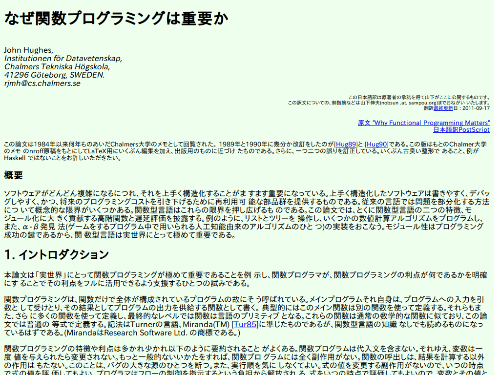 sampou.org をスマホで見るとpreタグが小さいのを直す
