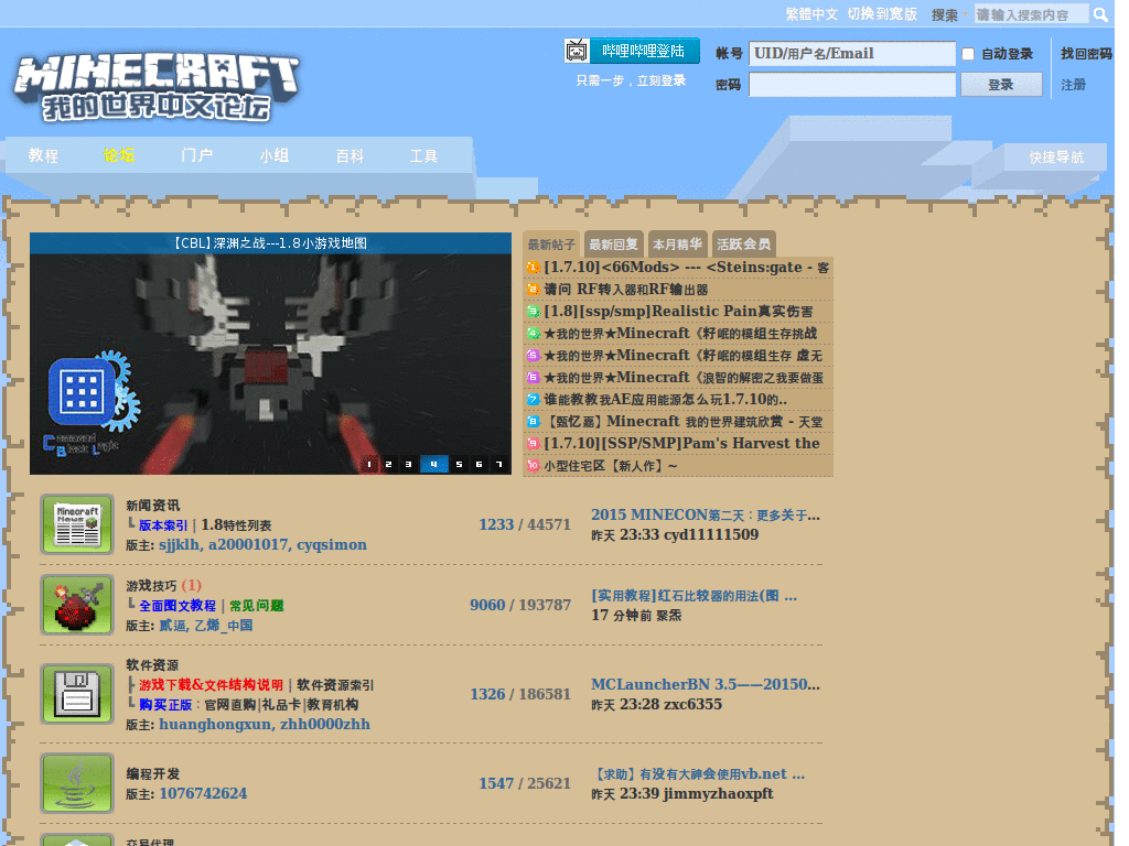 精简MCBBS-SimpleMCBBS