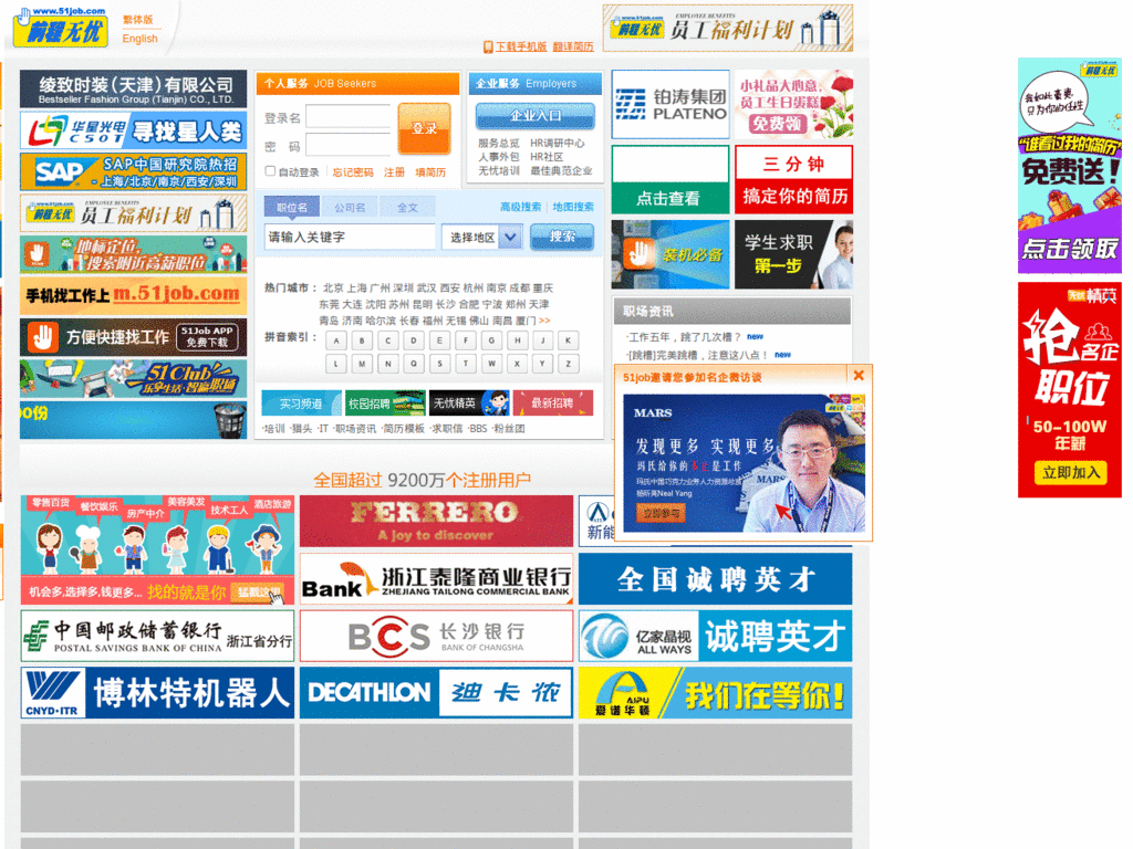 51job.com-的漂浮广告屏蔽_offersfirst