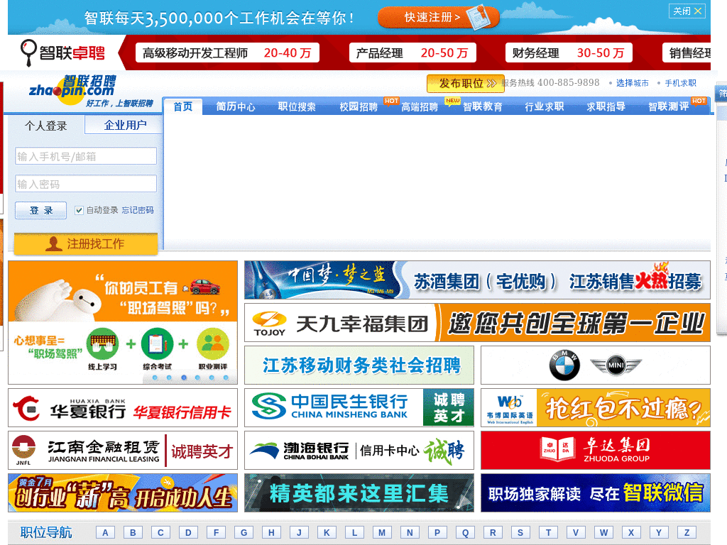 zhaopin.com-的漂浮广告屏蔽_offersfirst