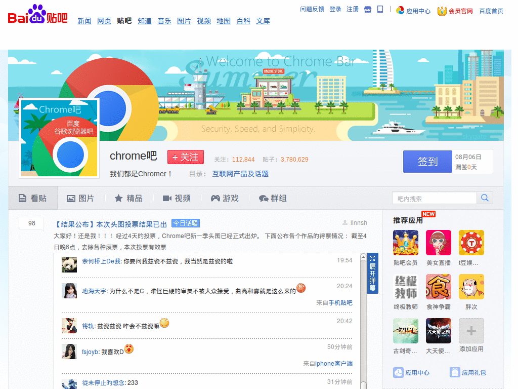 Chrome吧头图
