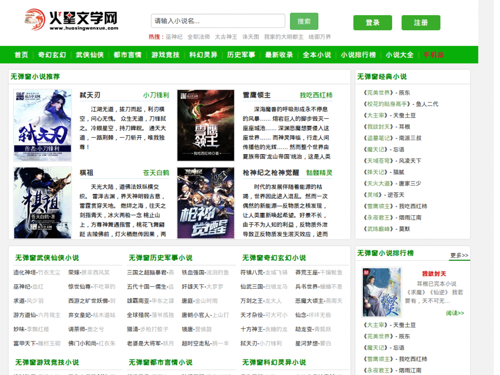prefix_huoxingwenxue