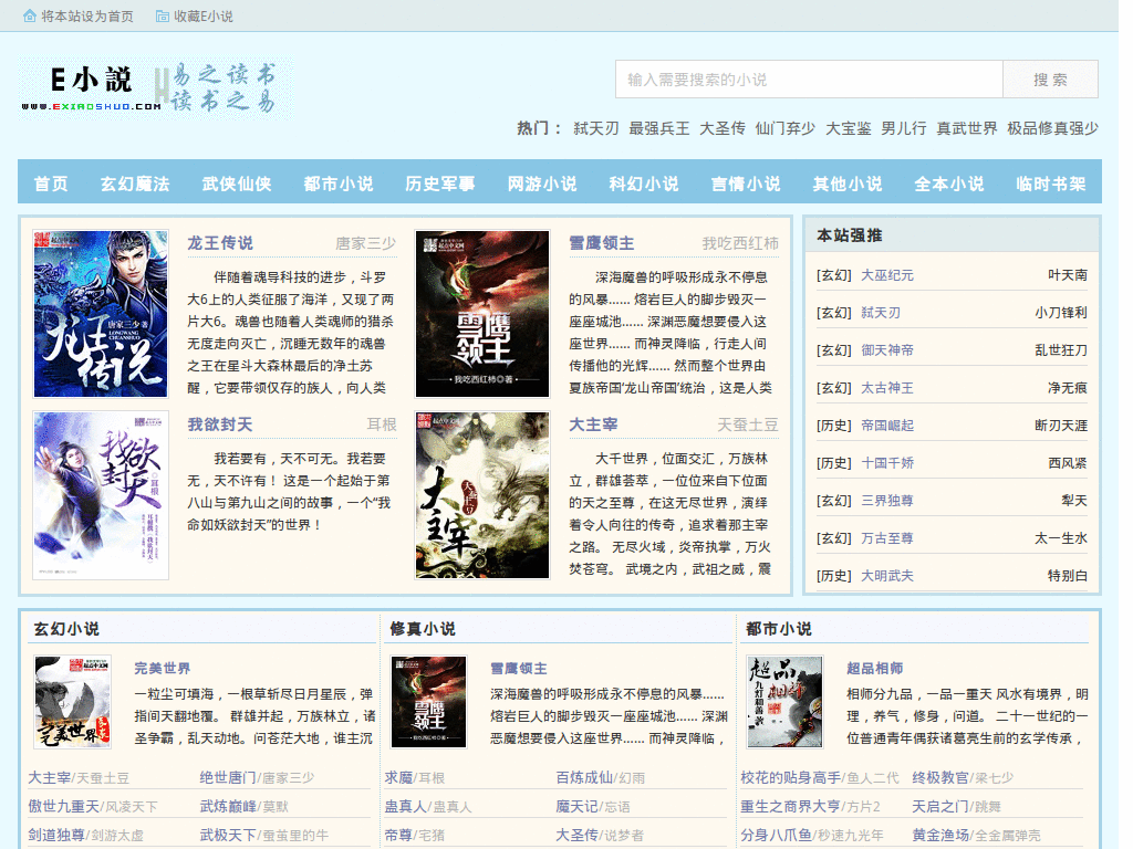 prefix_exiaoshuo