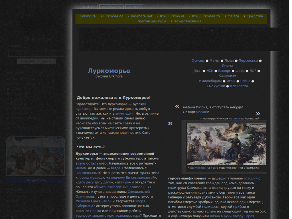Lurkmore Dark