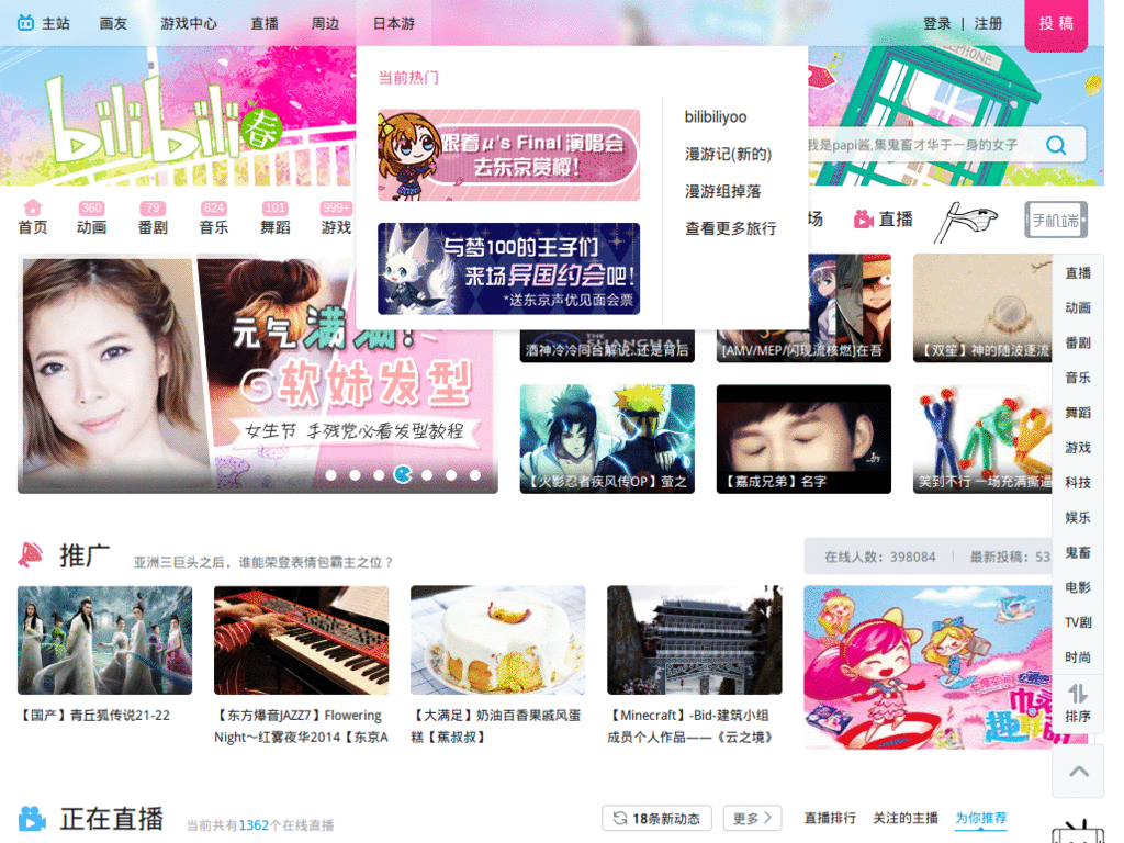 Bilibili广告半透明