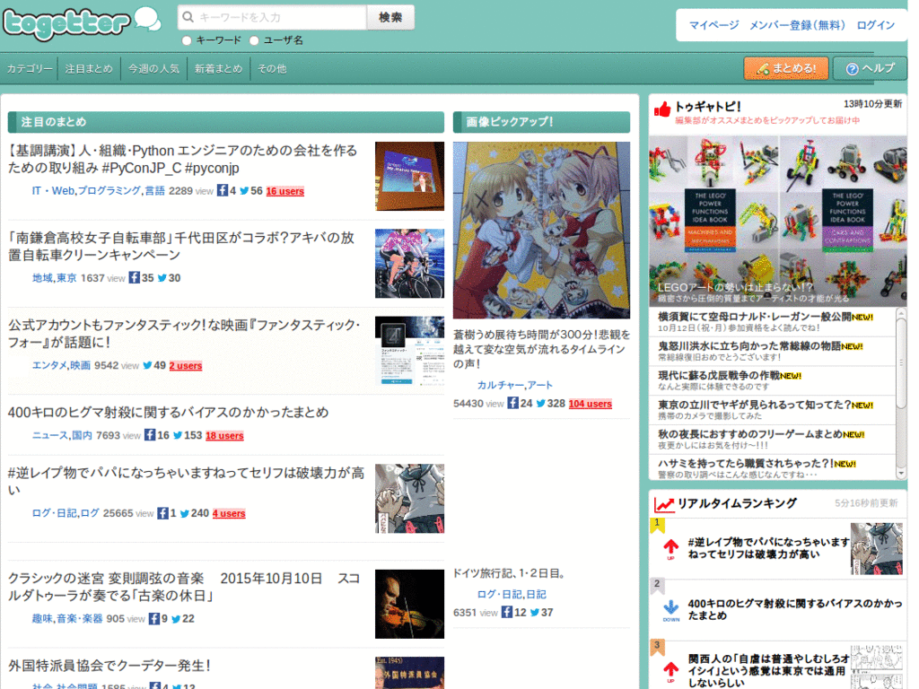 Togetter 2015年10月～