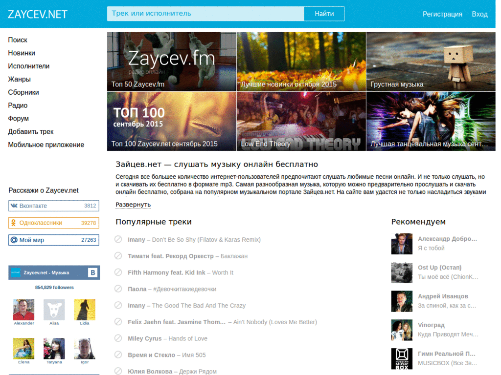 ZAYCEV.NET рекламы тоже нет