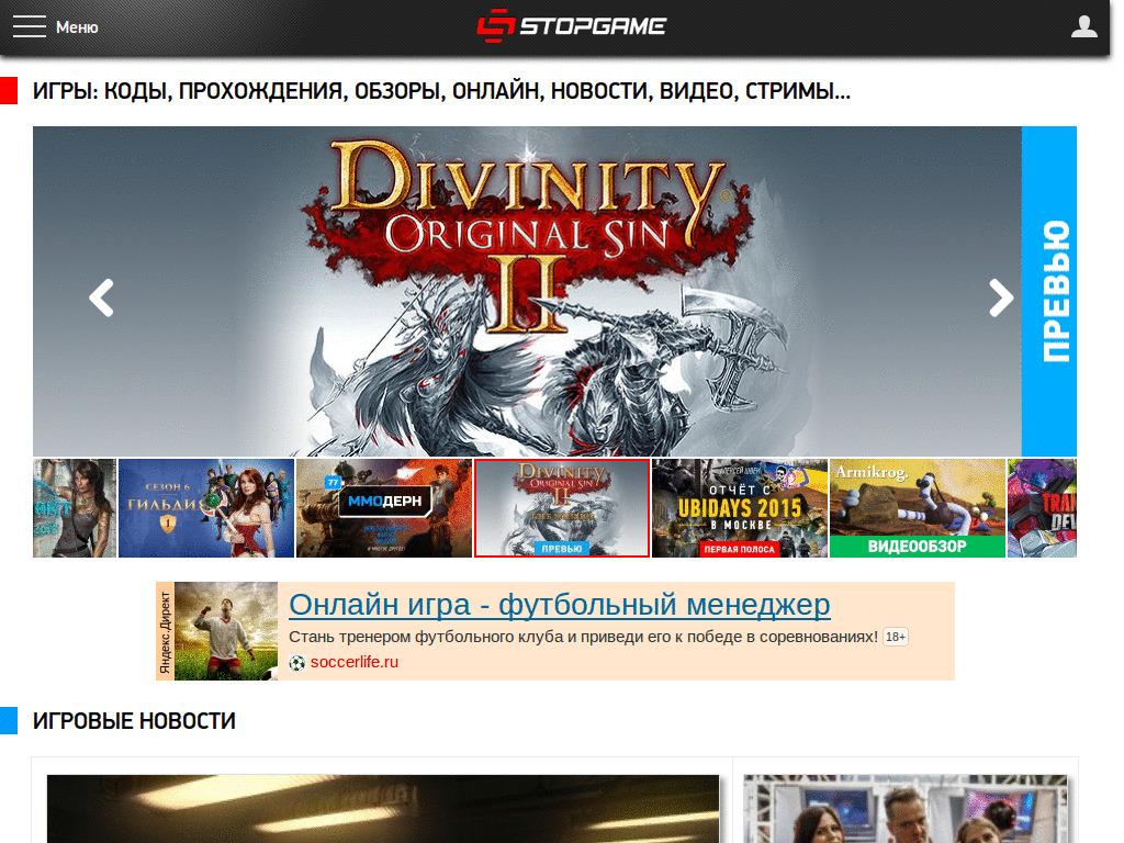 Bye-bye, StopGame adv!
