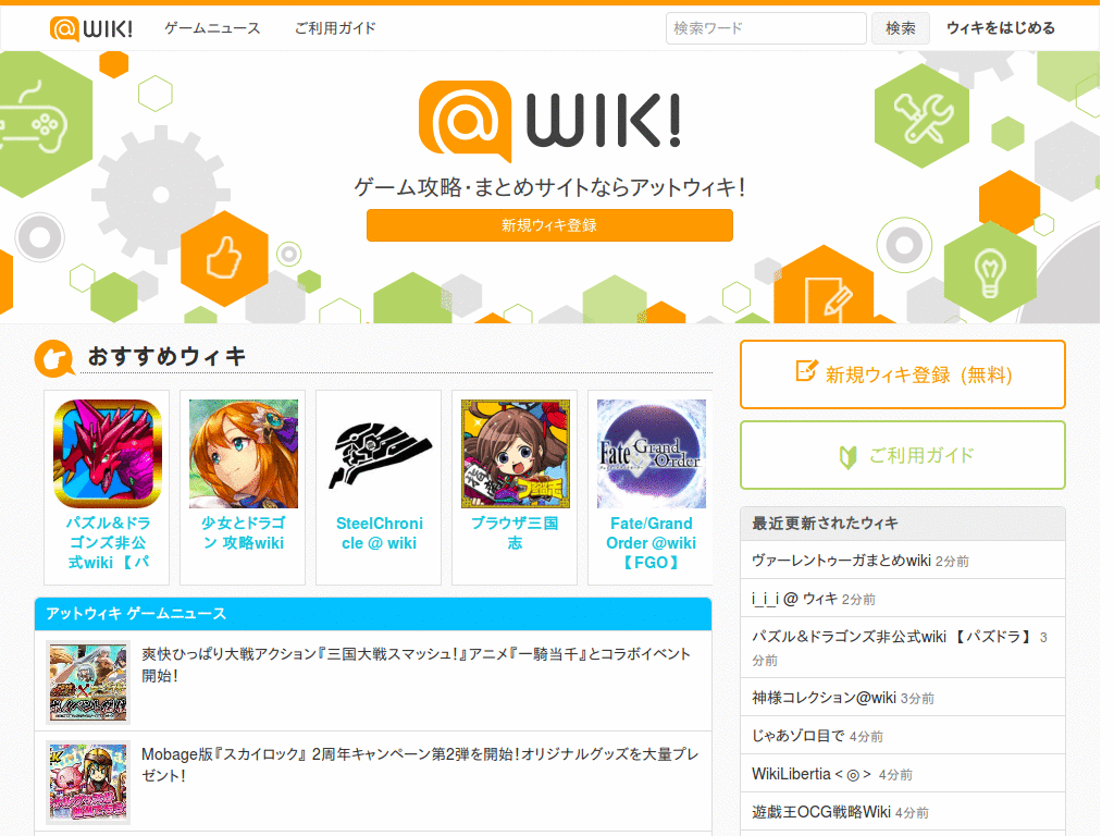 atwiki.jp ads
