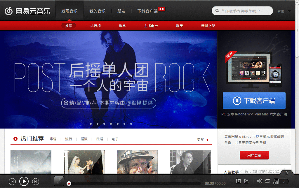 S-scanner for 163 Music 我不说话 我就听听