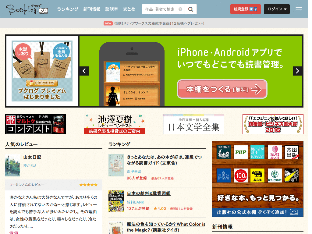booklog本棚から一歩引く
