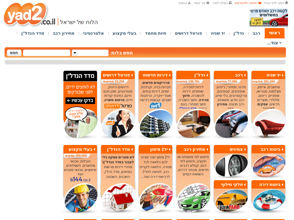 yad2.co.il