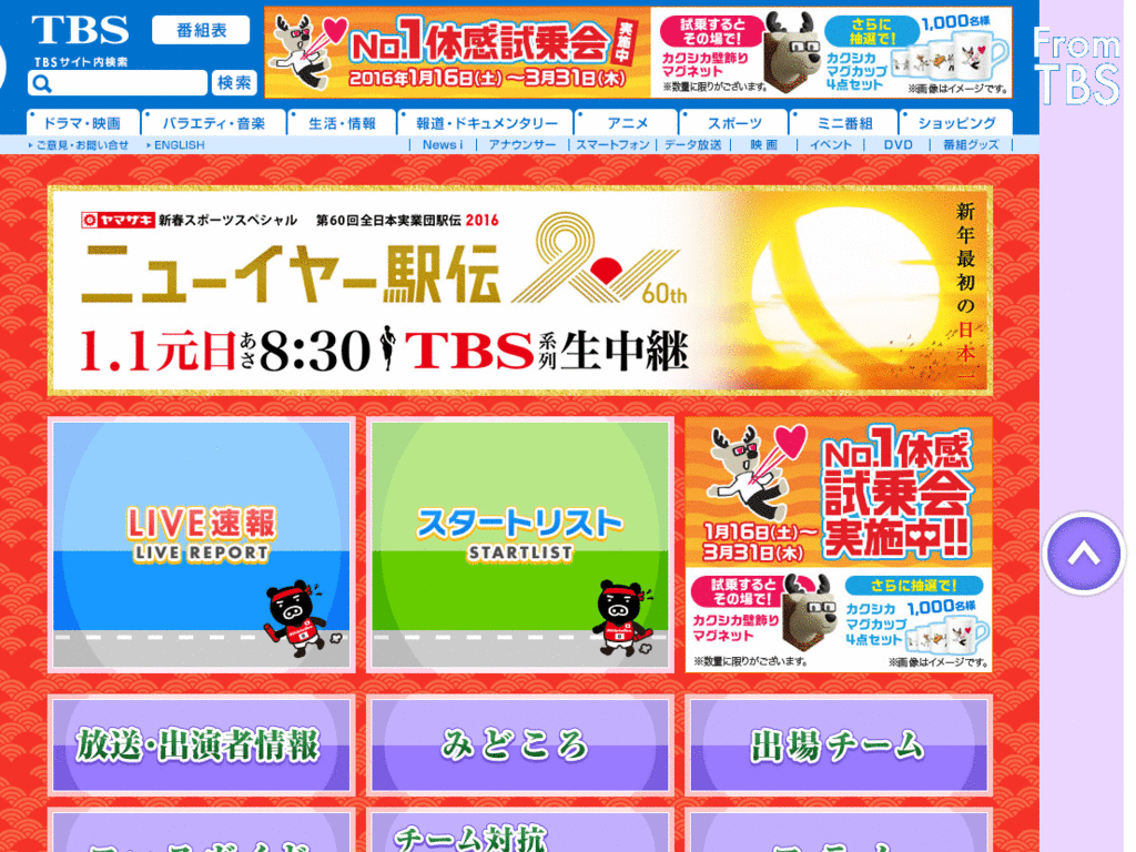 LIVE 速報｜『ニューイヤー駅伝2016』 ５位以下の順位のみ表示