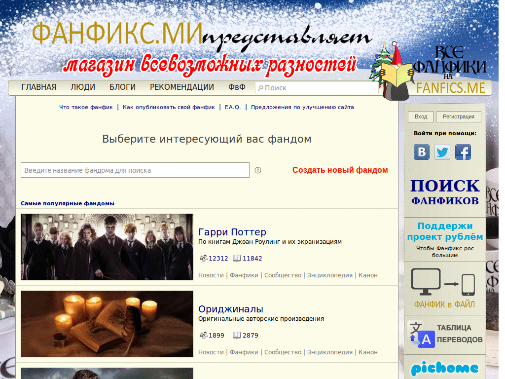 Антиреклама fanfics.me
