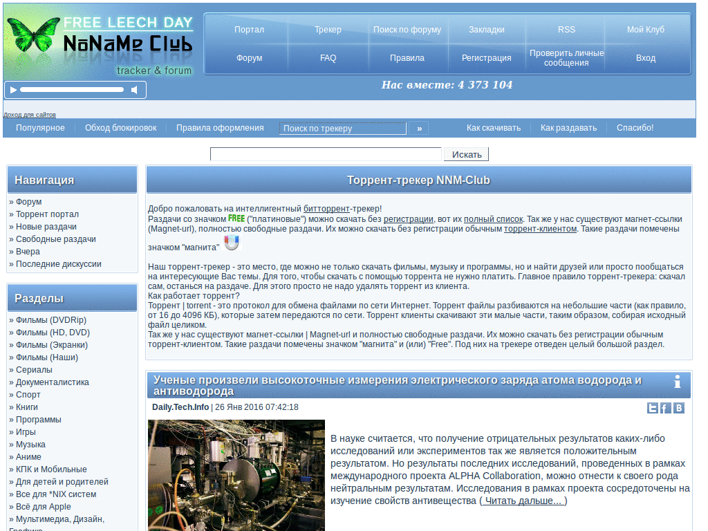 nnm-club.me без реклам 16.03.16