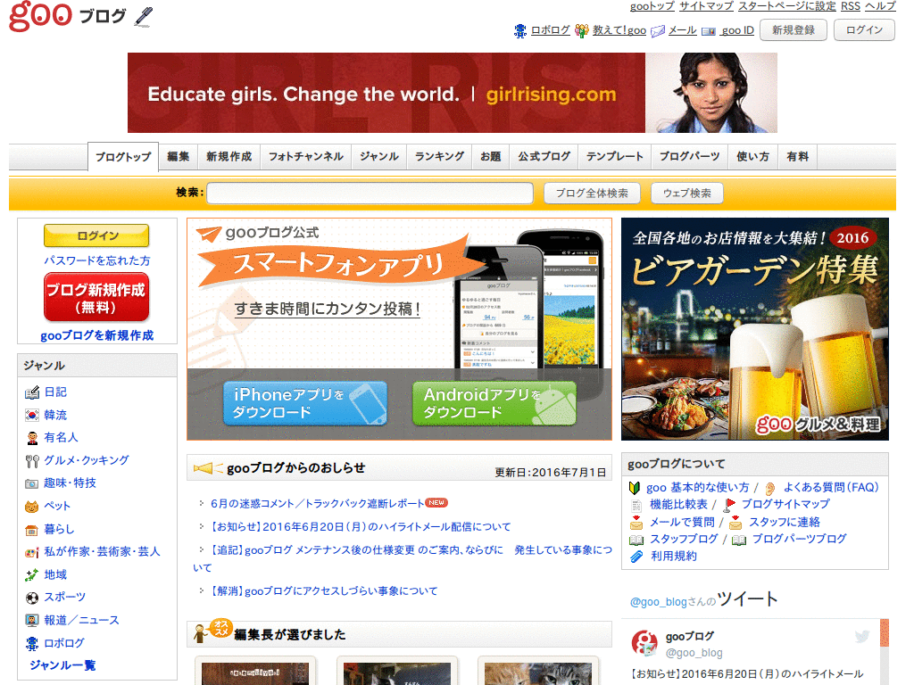 goo ブログ　調整