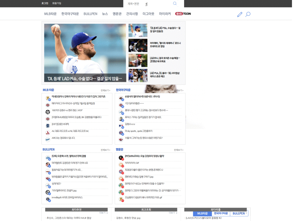 MLBPARK 2016 3 18 리뉴얼용 심플 테마