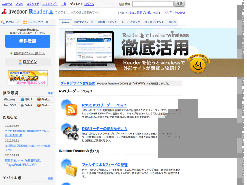 livedoor Reader tweaks