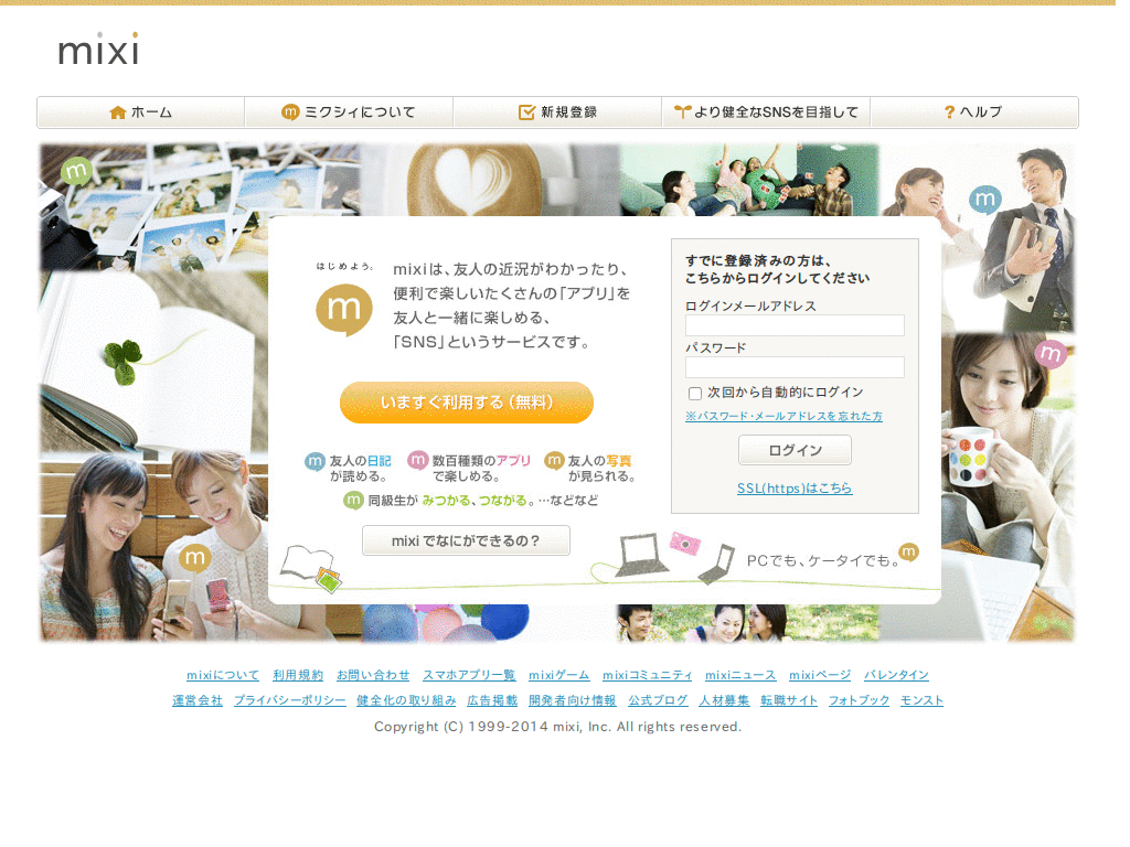 mixi - remove ads