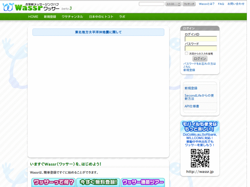 disable wassr unread reply