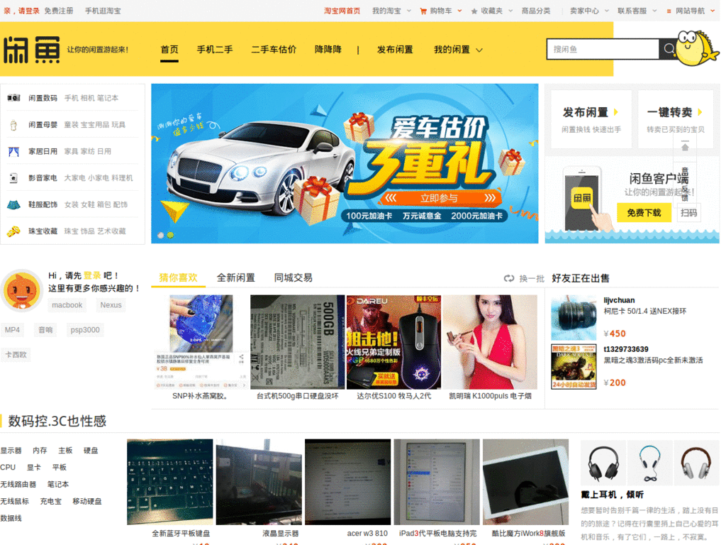 去除闲鱼App提示