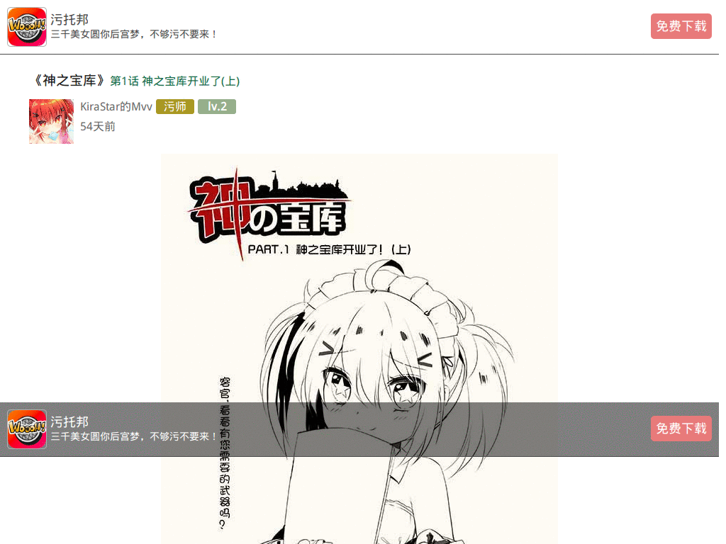 污托邦 PC 样式修复