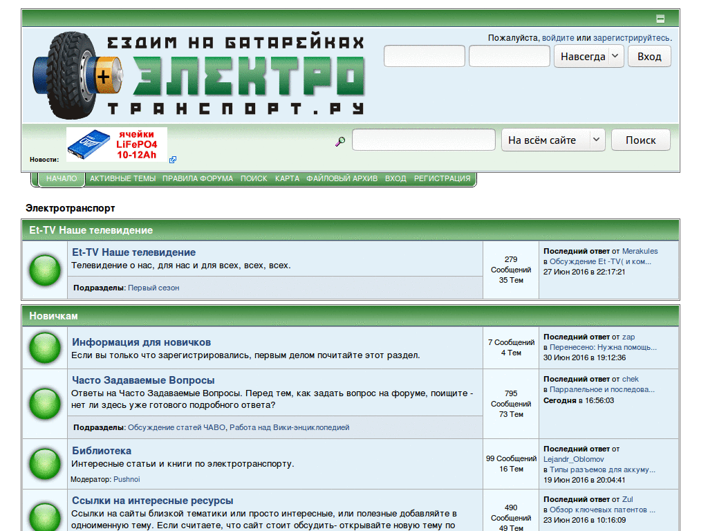 Electrotransport.ru старый шрифт