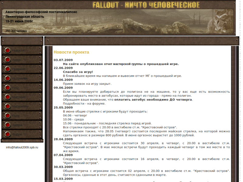 fallout2009.spb.ru BW