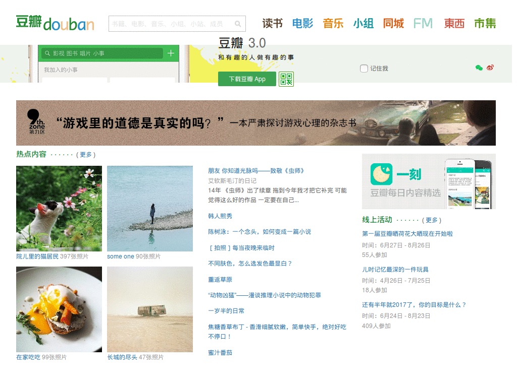 Hide Douban