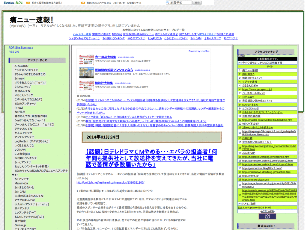 痛ニュー速報！ :: Clean Up