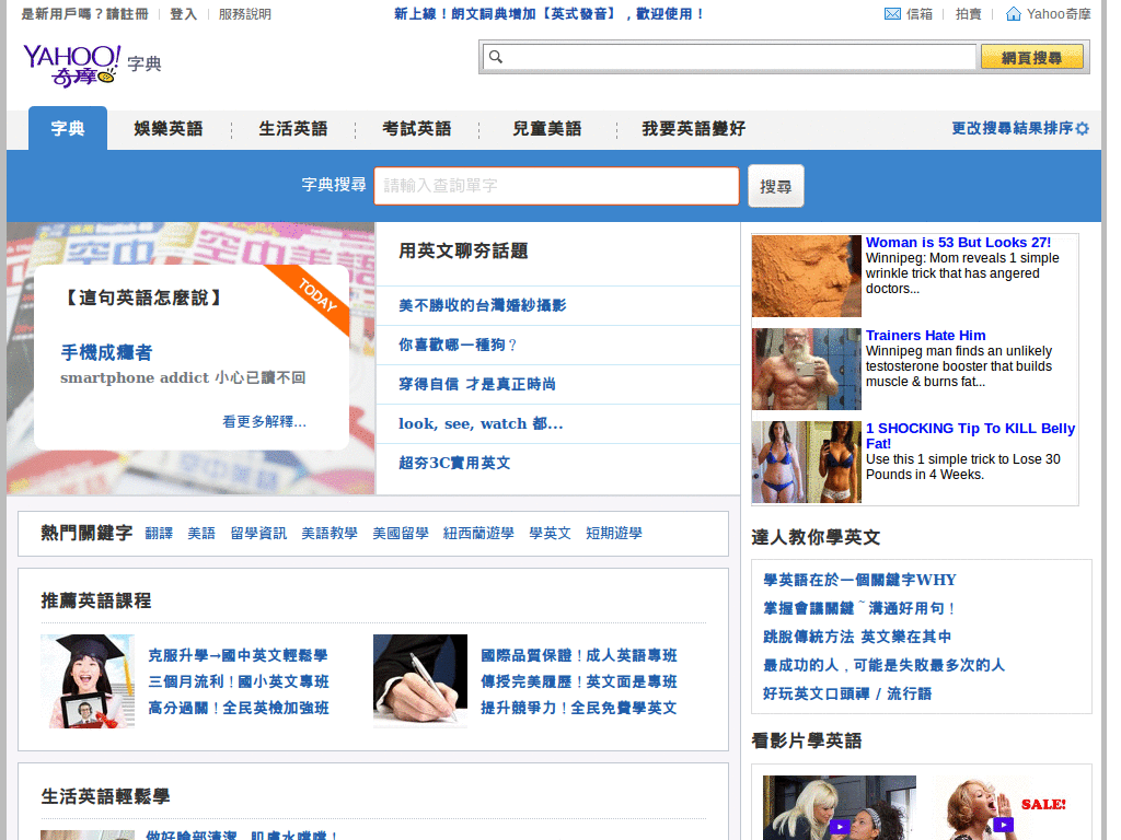 Yahoo!奇摩字典