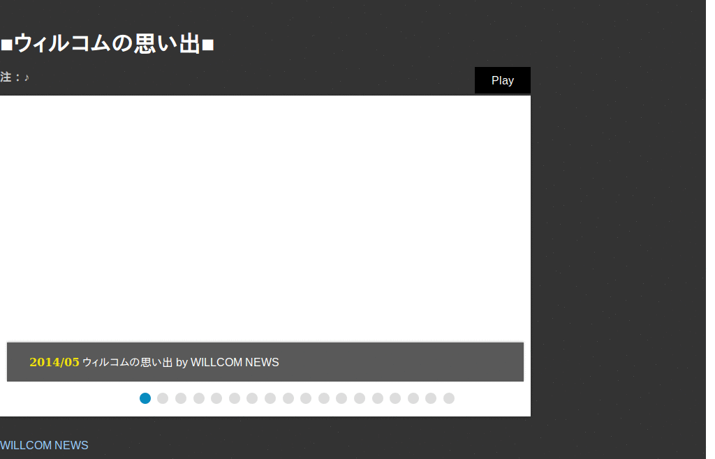 WILLCOM NEWSのフォントが小さすぎて困る
