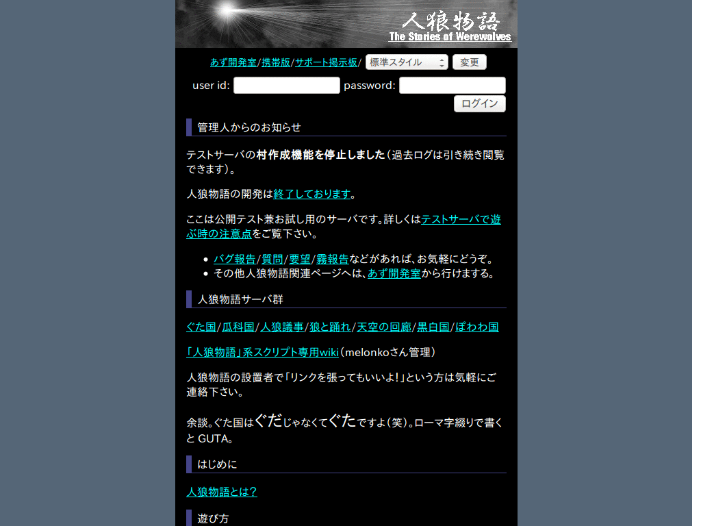 発言枠保護 人狼物語