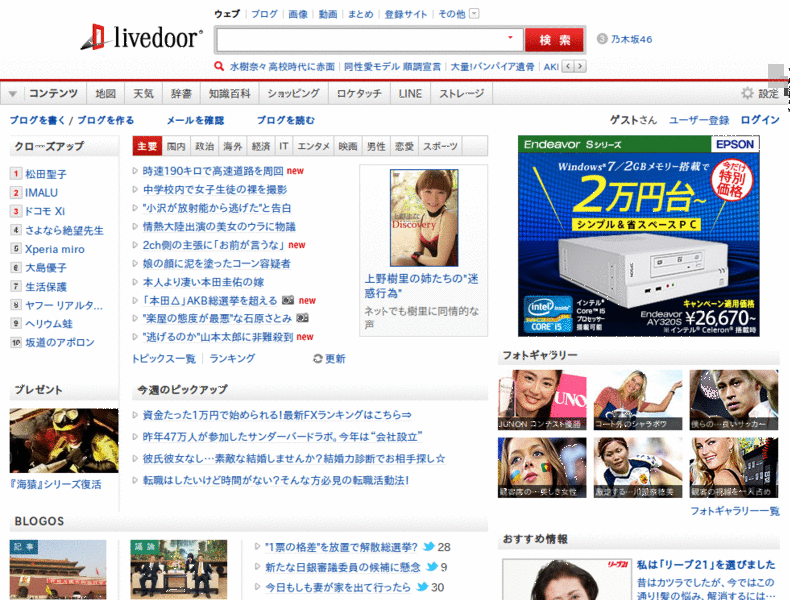 livedoorログ