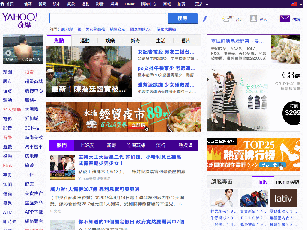 y! tw frontpage
