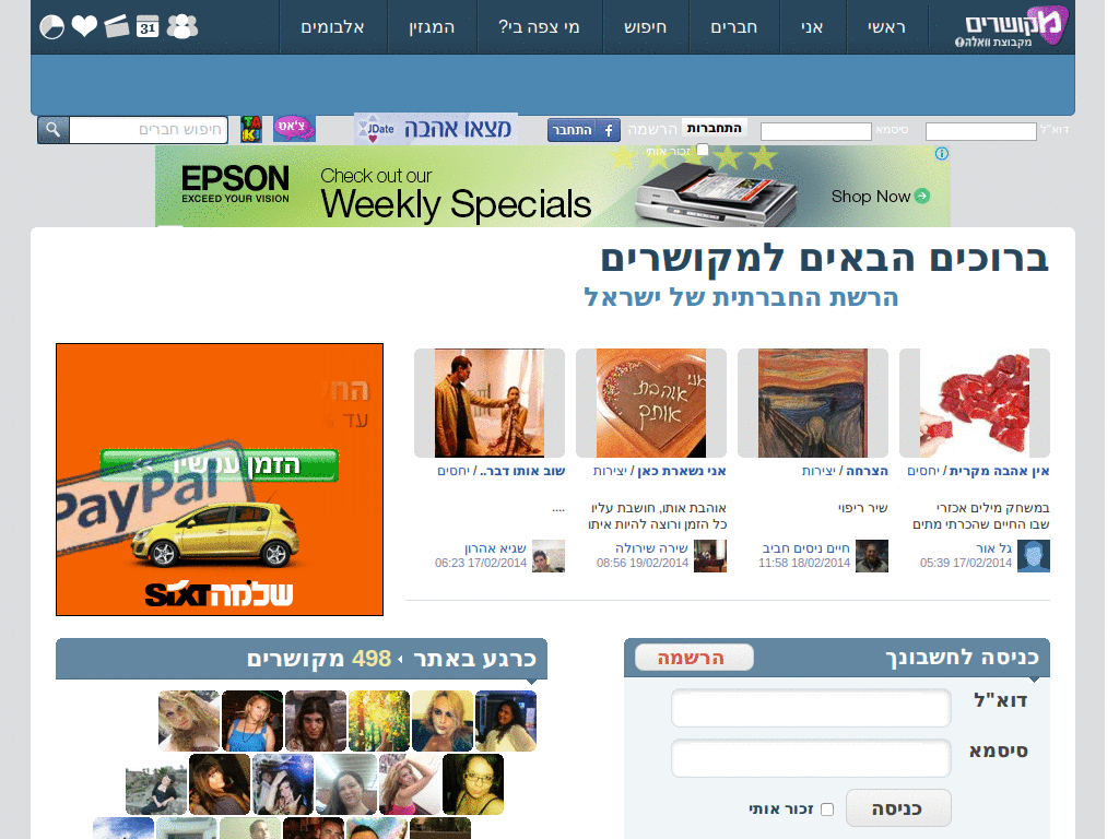 Mekusharim - Remove Ads