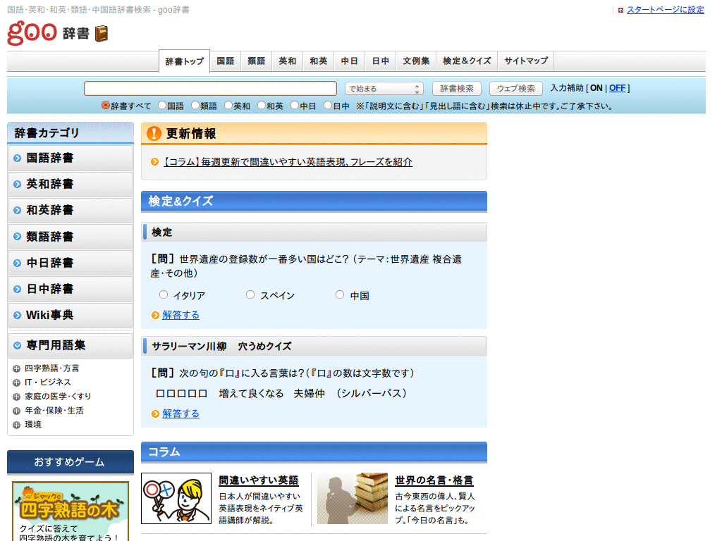 goo辞書 advertisement cleaner