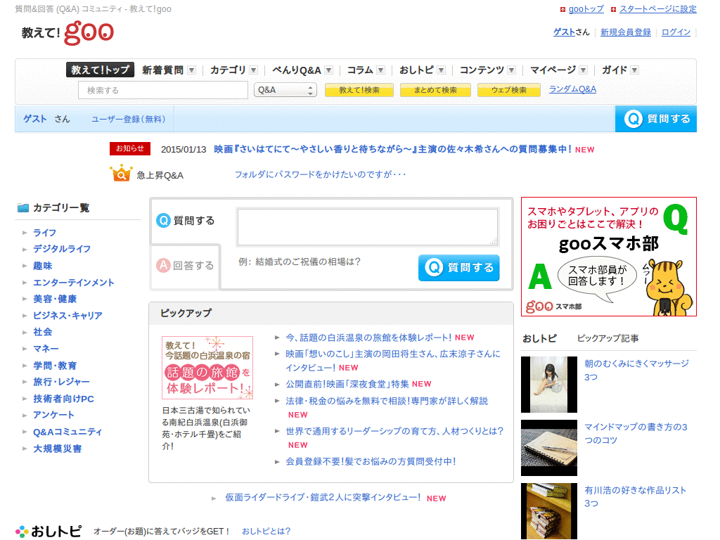 教えて！goo 2009-05-17