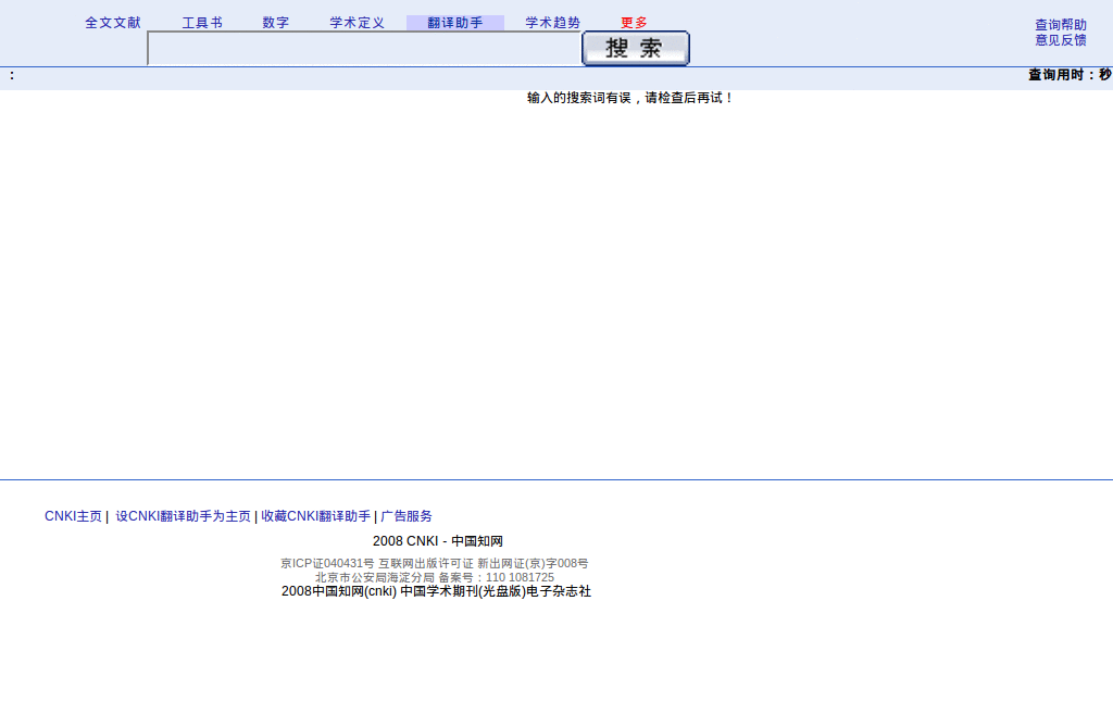 CNKI翻译助手：精简化