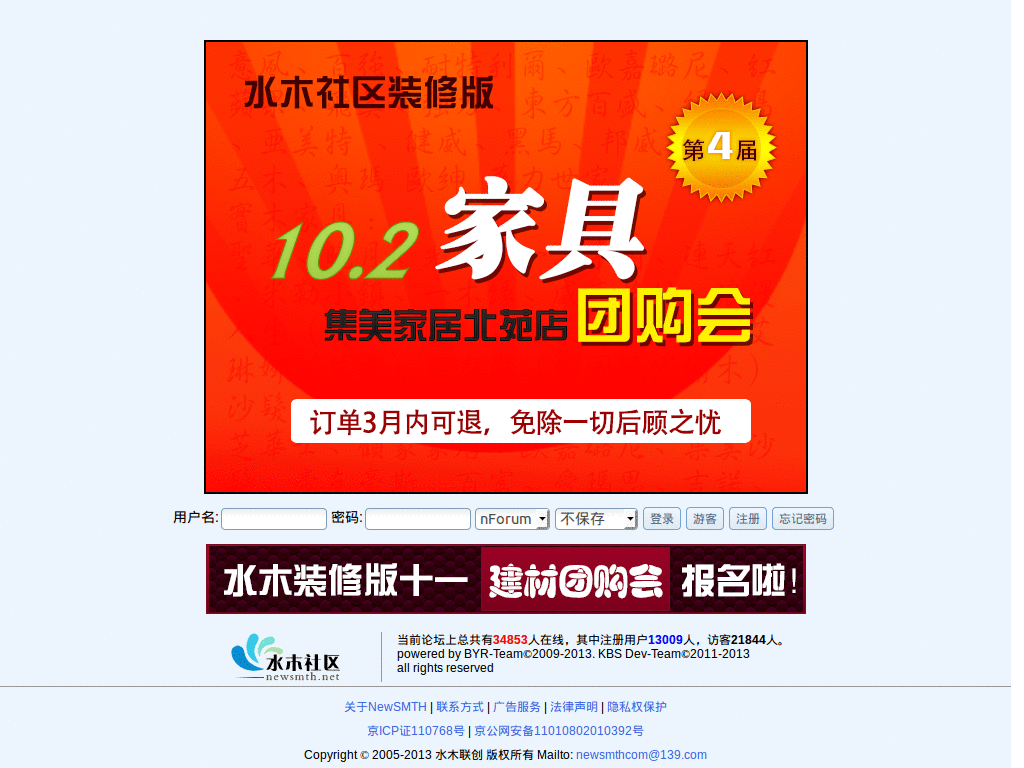 newsmth-Remove Ads